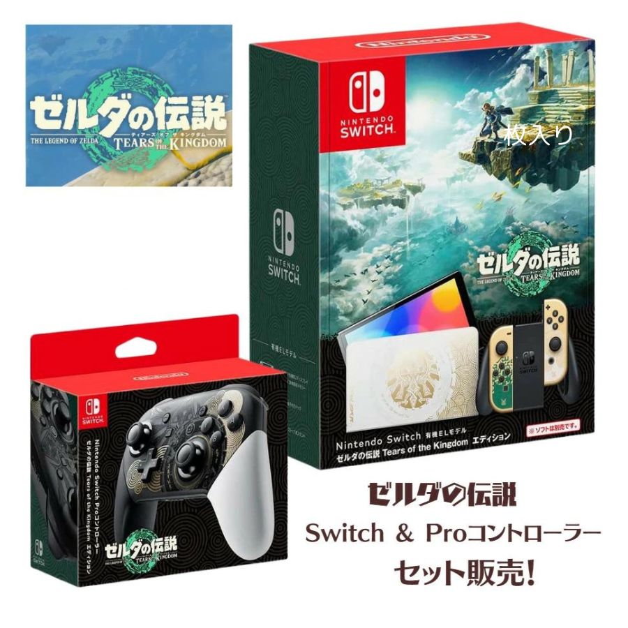 楽天市場】任天堂スイッチ ゼルダ セット(ブランド任天堂)の通販 楽天市場】任天堂スイッチ ゼルダ セット(ブランド任天堂)の通販