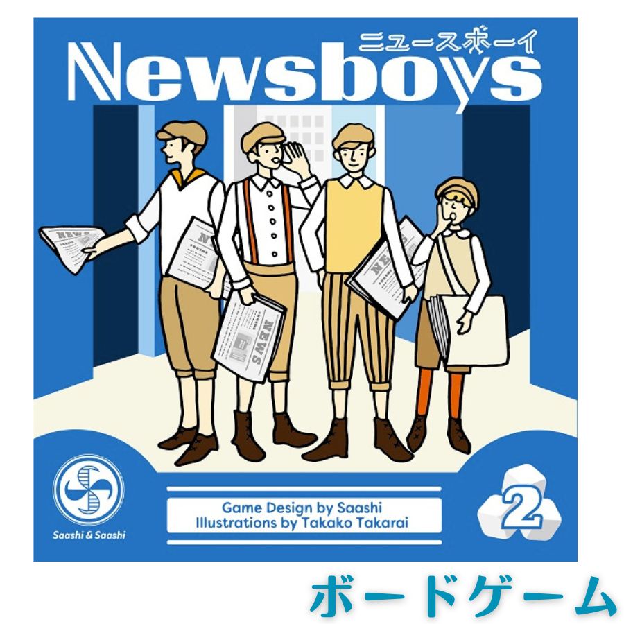 あす楽発送 送料無料 ニュースボーイ Newsboys テーブルゲーム ボードゲーム