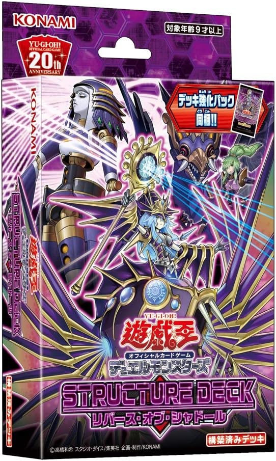 遊戯王OCG デュエルモンスターズ 送料無料 ストラクチャーデッキ リバース・オブ・シャドール 4988602172249