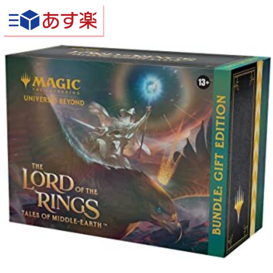 T あす楽発送 MTG マジック：ザ ギャザリング 指輪物語：中つ国の伝承 Bundle Gift Edition 英語版