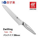 T あす楽発送 Zwilling ツヴィリング ツインフィン 2 パンナイフ 200mm 日本製 パン切り ケーキ 包丁 オールステンレス 食洗機対応 日本正規販売品 Twin Fin 30916-201