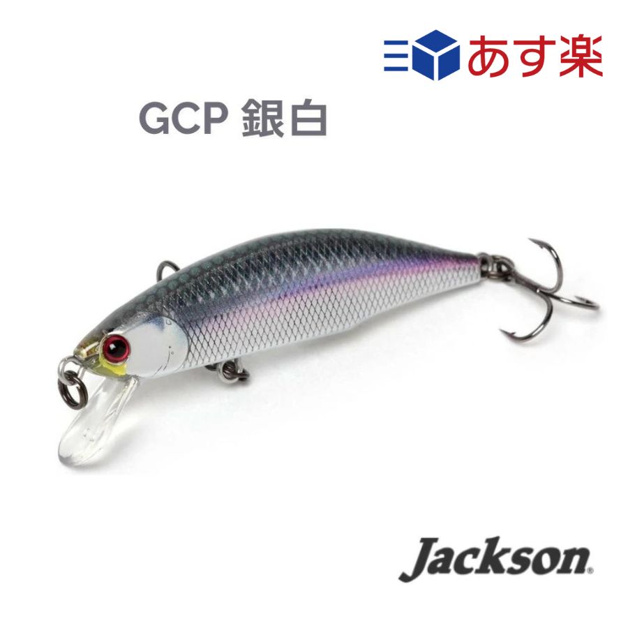 T あす楽発送 送料無料 ジャクソン(Jackson) ルアー メテオーラ 52mm 5g GCP 銀白銀箔 フィッシングギア 釣り