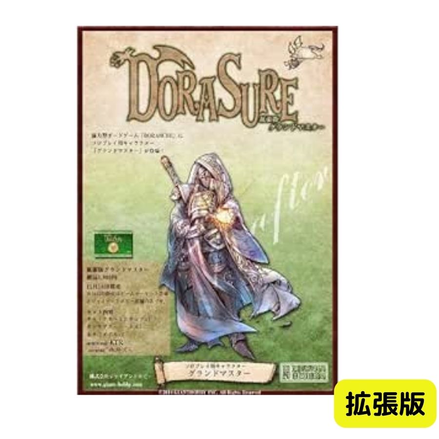 送料無料 ボードゲーム DORASURE ドラスレ 拡張セット グランドマスター