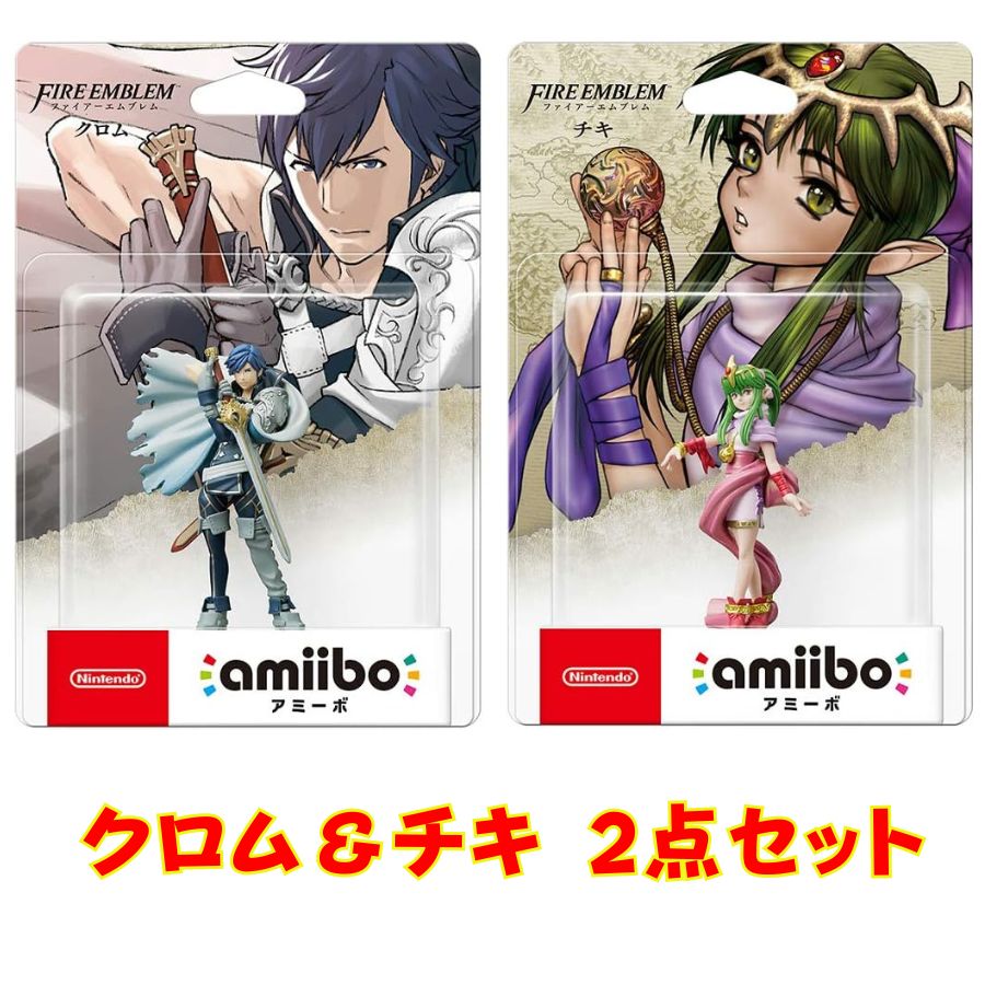 T あす楽発送送料無料 amiibo クロム チキ 2種セット ファイアーエムブレムシリーズ Nintendo.