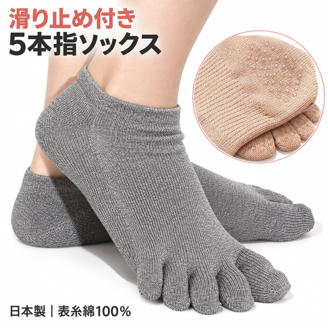 太陽ニット 5本指ソックス 滑り止め付き ショート丈 N201