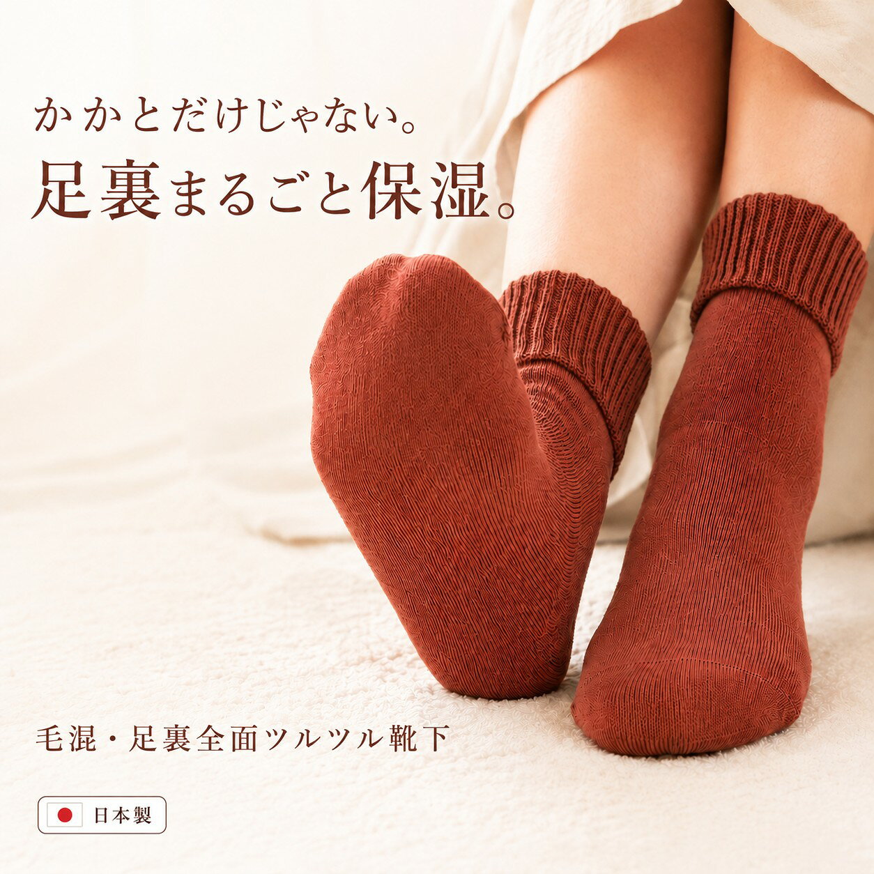 【足裏全面ツルツル靴下 毛混】足裏全面 保湿靴下 足裏 ガサガサ かかとケア 靴下 レディース 乾燥 ひび割れ 履くだけ クリーム不要 かかとつるつる あったか 毛混 二重構造 日本製 23-25cm【2足までメール便可】 ★720 太陽ニット okahashi-10000057 太陽ニット 奈良のくつした パッケージ画像