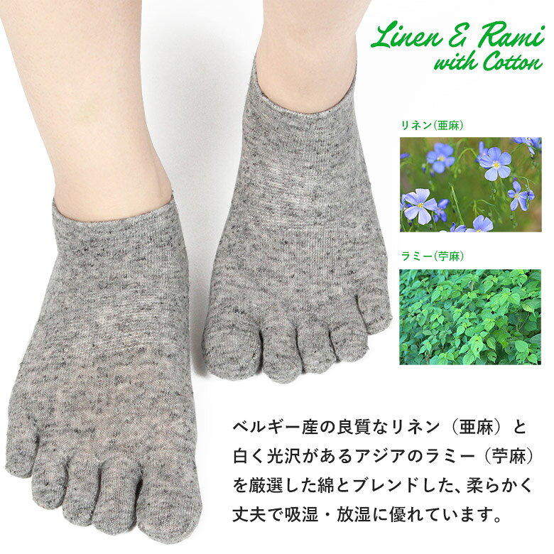 【NEW】【リニューアル】【五本指ソックスレディース 麻混 ショート丈】麻のサラッ...