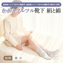 【NEW】【かかとツルツル靴下 絹と綿 薄手】 2重タイプなのに薄手でゆったり!かかとつるつる かかとケアかかと靴下 角質除去 かかとケア 角質ケア 保湿 ひび...