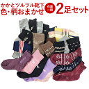 【おまかせ2足 送料無料】在庫一掃【かかとツルツル靴下】(柄タイプ)かかとクリームいらず かかとケア かかとのガサガサ ひび割れ かかと保湿 角質ケア 角質除去...