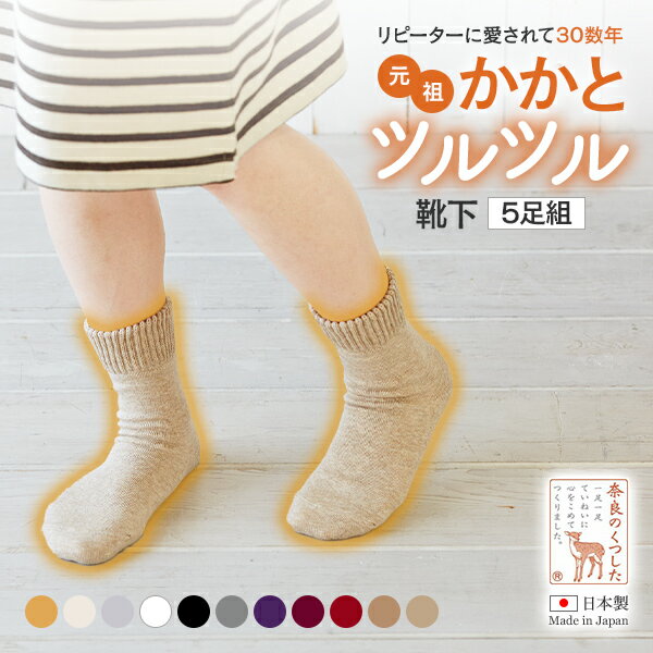 【送料無料】【選べる5足】元祖【かかとルツル靴下 毛混】【メール便不可】かかとクリームいらず かかとケア靴下かかとつるつる かかとカサカサ かかとひび割れ 角質除去 かかと保湿 かかと靴下 冷え性 冷え取り靴下★710-5p 箱入り 太陽ニットのサムネイル