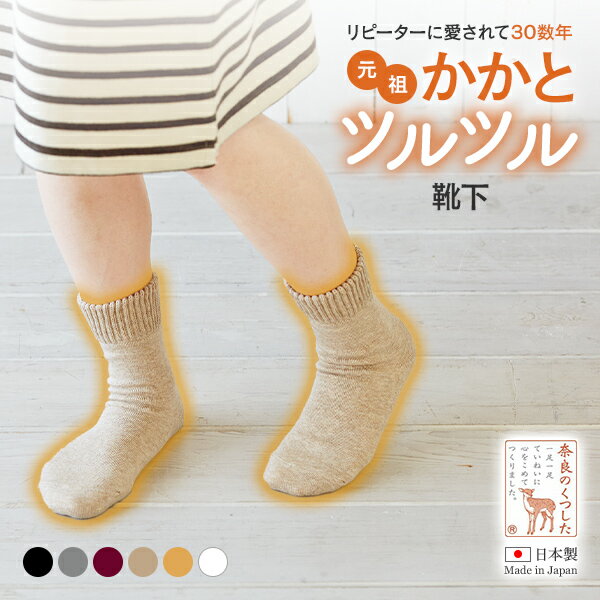 元祖【かかとツルツル靴下 毛混】愛され続けて30年以上かかとクリームいらずかかとケア かかとカサカサ ひび割れかかとつるつる かかと角質 かかと保湿 かかと靴下 角質除去 冷え取り靴下メール便は箱なし2足まで★710 太陽ニットのサムネイル