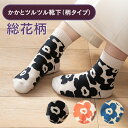 【NEW】【かかとツルツル靴下 毛混】(総花柄)かかとクリームいらずあったか×安心×楽チンのかかとケア かかとつるつる かかとガサガサ かかとひび割れ かかと角...