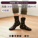 【同柄10足】【かかとツルツル靴下 毛混】(柄)かかとのザラザラ・ひび割れ あったか×安心×楽チンのかかとケア靴下かかとつるつる かかと保湿 角質除去 かかと靴...
