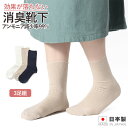 【NEW】【3足セット】【消臭ソックス レディース】履き口ゆったり 靴下 消臭 タツロンソックス レディースソックス 夏用靴下 涼しい靴下 Yヒール編み 蒸れな...
