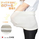 【びっくりするほど のび〜る 腹巻き 金ラメ糸使用】妊婦さんでも余裕 薄手でアウターにもひびかない 腹巻 はらまき レディース 男女兼用 メンズ 薄手 冷え マ...