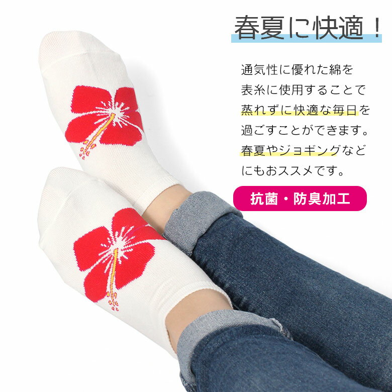 【NEW】【2足組】【夏にぴったりのショートソックス ハイビスカス柄】表綿100 抗菌 防臭加工 レディースソックス レディースソックスセット 夏用靴下 涼しい靴下 くるぶしソックス スニーカーソックス カジュアル かわいい 日本製254 太陽ニット