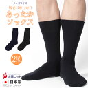 【履き口 ゆったり あったかソックス メンズ 2足組】(ブラック ネイビー)靴下 暖かい靴下 あったか ゆったり ソックス 冷えとり靴下 冷え対策 ルームソックス 冬用靴下 寝る時 就寝時 日本製【1セットのみメール便可】★81-2p 太陽ニット(4)