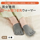 【NEW】【つま先ウォーマー ウール混 男女兼用】つま先ソックス 5本指つま先ソックス 5本指靴下 5本指ソックス ハーフ ソックス 指先 冷え取り 冷えとり靴下 蒸れない靴下 蒸れ防止 しもやけ防止 メンズ レディース 日本製 【3足までメール便可】 ★333 太陽ニット