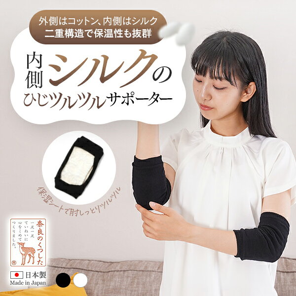 Rakuten - 【NEW】【ひじツルツルサポーター】ひじ黒ずみ ひじ角質 ひじ乾燥 ひじ保湿 肘ケア 肘サポーター ひじ保湿サポーター 美肌 くすみ 半袖 ノースリーブ ナイトケア デスクワーク パソコン作業 綿混 シルク混 日本製メール便3足まで可★855 太陽ニット