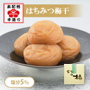 【送料込み／公式】岡畑農園 幻の梅 350g（粒2L/約24粒）＜はちみつ梅干/塩分5％＞ （ヤマト運輸/宅急便コンパクトでお届け）/ はちみつ 梅干 梅干し お試し 送料込み 南高梅 紀州 ご自宅用 トライアル オカハタ農園 通販 お取り寄せ