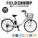 楽天お買い得だね！楽天市場店26インチ電動アシスト折畳み軽快車FIELD CHAMP/フィールドチャンプMG-FCP100EB（パールホワイト）ミムゴ型式認定番号（TSマーク）LEDライト 折りたたみ フロントキャリア サークルキー 電動自転車 前カゴ ブラシレスモーター シティサイクル