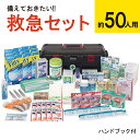 備えておきたい救急セット 大容量 約50人用(キャリーケース付)7262521 クイックレスキュー応急処置 防災グッズ 災害時 備え 避難所 公民館 学校 部活 キャンプ イベント 屋外活動 被災地 救護テント 応急手当 ケガ 消毒 救急箱 備蓄 緊急 救急箱 大人数 団体(3)