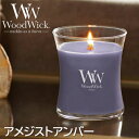 ☆ギフトボックス入り☆WoodWick アロマキャンドル Mサイズ(アメジスト&アンバー)ウッドウィック ジャーMWW904-05-118(公式認証店)高品質 パチパチ音 癒し たき火キャンドル WW90405118 ラベンダー スパイス カメヤマキャンドルハウス