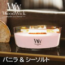☆ギフトボックス入り☆WoodWick アロマキャンドル ハースウィック(バニラ&シーソルト)WW944-05-72 Herthwick(公式認証店)重厚感 パ...
