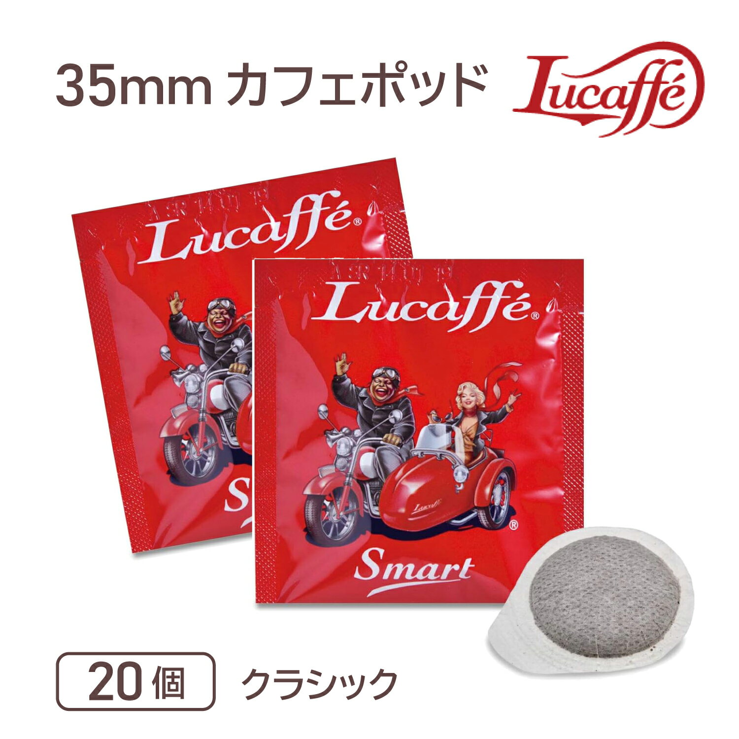 ■本製品はメーカー直送品となっており、メーカーの充分なサポートをご提供できない理由で北海道・沖縄・離島へのお届けはできません。 ■発送後のキャンセルはご遠慮ください。 Lucaffe(ルカフェ)とは 1996年に誕生した「メイド・イン・イタリア」にこだわったローストカンパニーです。 マシンの製造からコーヒー豆の焙煎まですべてイタリア国内の自社工場で行われております。 はじめはガルダ湖畔の小さな焙煎所でしたが、創業以来守り続ける徹底したこだわりによって イタリアでは多くのレストランやご家庭で利用され、今では世界60ヶ国以上で愛されています。 焙煎は方式・時間・回数・温度によって、仕上がりがまったく異なってきます。 一般的に焙煎時間の長さによって豆の色・味（深み・苦味）に違いが出るのはもちろんですが、 外気の温度にも左右されコンピュータ制御で焙煎しても夏と冬では焙き具合が微妙に変わってきます。 焙煎する豆の量によっても異るため、最後は人の目、熟練の技術を活かし もっとも適した状態の焙き色の確認・調整が欠かせません。 イタリアンエスプレッソの魅力を凝縮 アラビカ・ロブスタ種共に最高級品質の豆を使用し、エスプレッソの魅力をより引き立たせたブレンドです。 優しい口当たりと程よいクレマ、芳醇なアロマが特徴です。飲めば極上の満足感が得られることを保証します。 エスプレッソをこれから楽しみたい方におススメ。 ブランド：Lucaffe 配合：アラビカ種90％、ロブスター種10％ 原産国：ブラジル、グァテマラ、コロンビア、メキシコ、ジャマイカ、エチオピア、インド、コスタリカ ロースト：ダークロースト パッケージ：バッグ（ポッド） ユニット数：1 個 商品の個数：20 製造国：イタリア 賞味期限：約1年半（多少前後する場合がございます） ※カフェポッドはルカフェ専用の【35mmポッド】のため、他のカフェポッドはご使用になれません ※商品画像は映り具合により、実物と多少色合いなどが異なる場合がございます。 ※品質向上のため、予告なくデザイン・仕様・カラーなどを一部変更となる場合がございます。 コーヒー種類は4種類♪ お試し！4種類アソートのご用意もございます♪ ルカフェ コーヒーマシンはコチラから♪■本製品はメーカー直送品となっており、メーカーの充分なサポートをご提供できない理由で北海道・沖縄・離島へのお届けはできません。 ■発送後のキャンセルはできません
