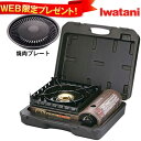 【焼肉プレート付】イワタニ カセットコンロカセットフー 風まる CB-KZ-1-A【送料無料】携帯ケース ガスコンロ アウトドア バーベキュー キャンプ 持ち運び 便利