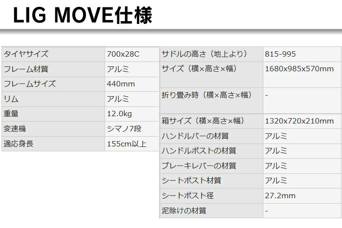 クロスバイク 700C LIG MOVE46223 ホワイト×レッド【送料無料】シマノ製7段変速 オオトモ