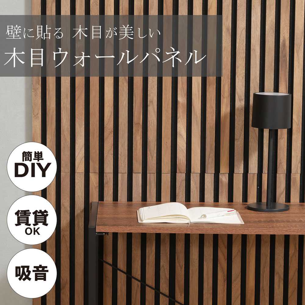 手軽にDIY☆吸音ウォールパネル4枚セット（ウォールナット）【80cm×40cm】×4枚40966簡単DIY インテリア ..