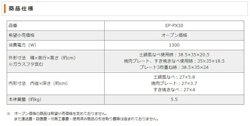 【送料無料】象印 グリルなべ あじまる／EP-PX30-TA(ブラウン)中型タイプ 3.7L 1300W水量目盛付き 遠赤すき焼き鍋 遠赤焼肉プレート