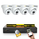 【4K800万画素・人体・車両検知・双方向音声】SOOHAO 防犯カメラ poe有線 2160P 800万画素 監視カメラ 4台セット4TB HDD 8チャンネ...
