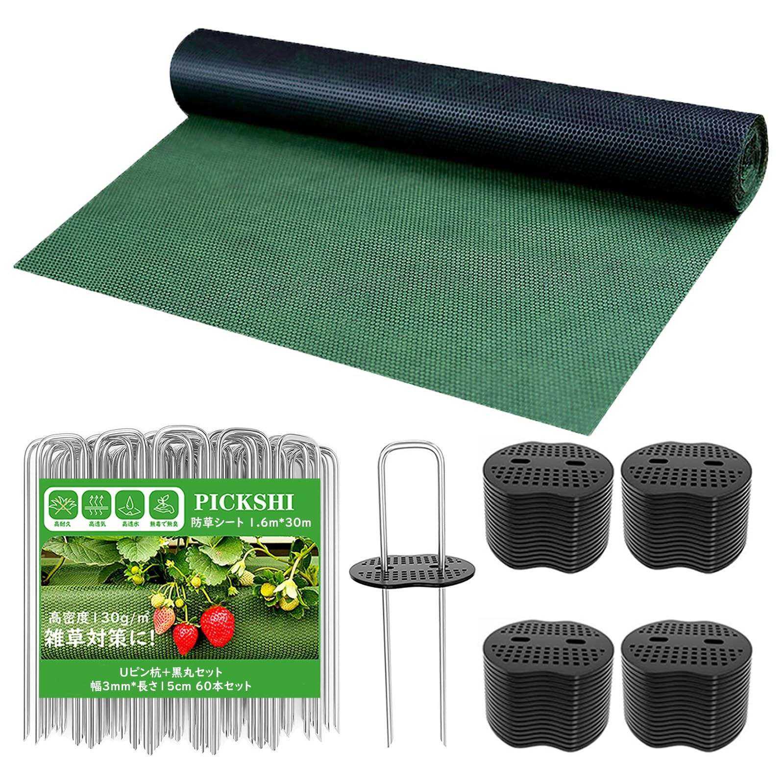 PICKSHI【改良版】防草シート 幅160CM 除草シート グリーン 緑 黒 両面使い 130g/m? 厚手不織布シート..