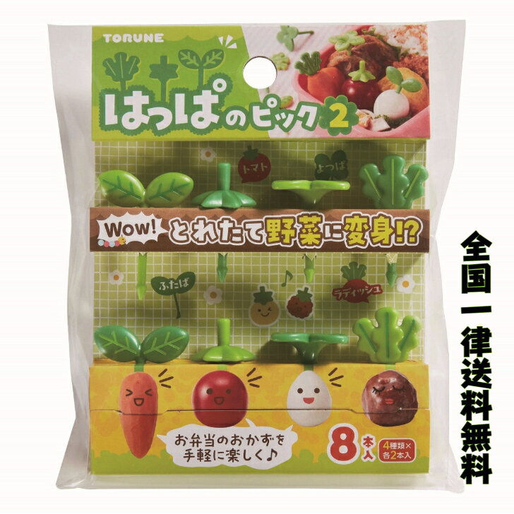 お弁当 ピック はっぱのピック part2 (8本入) ランチピック 葉っぱ キャラ弁 デコ弁 お弁当グッズ 爪楊枝 つまようじ トルネ 遠足 ピクニック 小学生のサムネイル