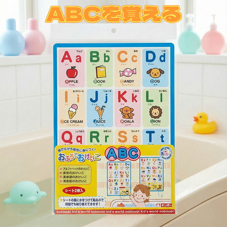 おふろでおけいこ アルファベット 発音 英単語 英会話 ローマ字 お勉強 学習 お風呂 耐水性 練習 暗記 A4サイズ シート ギンポー 知育