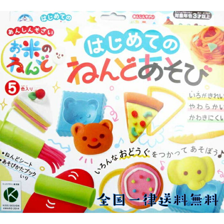 お米のねんど はじめてのねんどあそび お米 粘土 カラー 5色セット 安全 安心 ギンポー 銀鳥産業 こども 子供 粘土 知育 指先