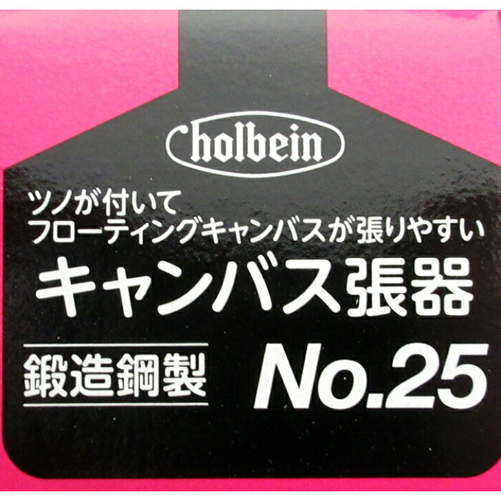 お買い得館のホルベイン キャンバス 張り器 no.25 / 張器 プライヤー キャンバス 備品｜アングル2