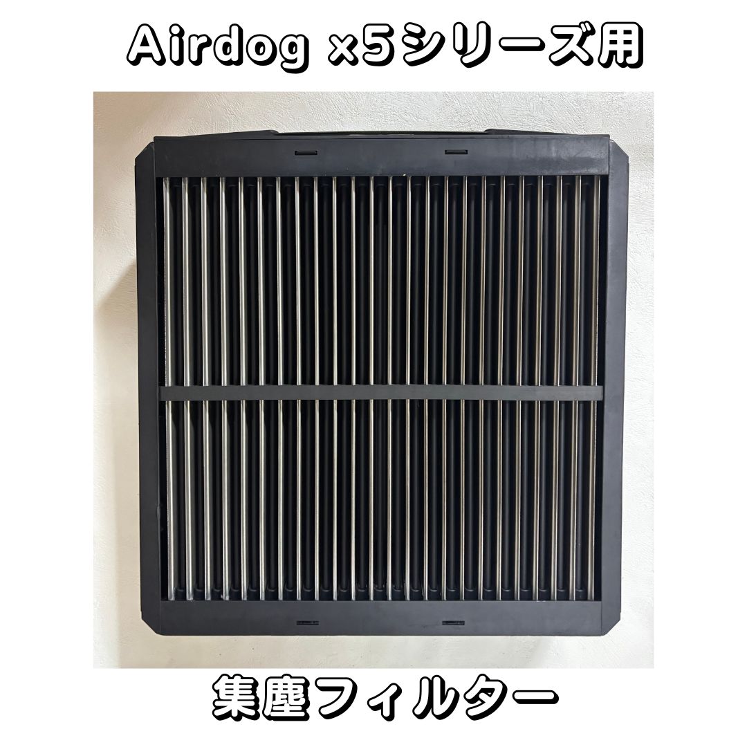 Airdog X8D PRO & X8 PRO　パーツ集塵フィルター　エアドッグ