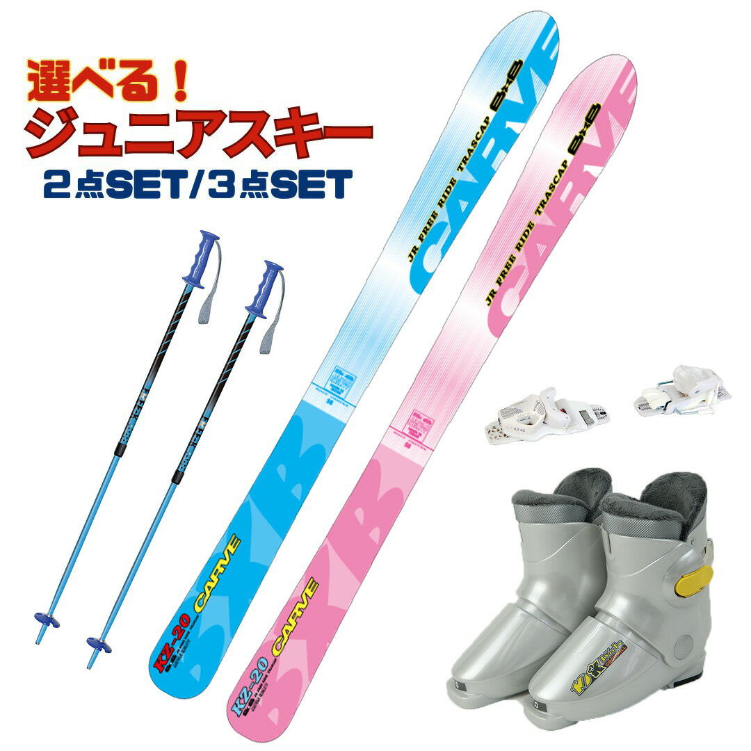ジュニア用|スキー用品3点のセット!人気のおすすめランキング ジュニア用|スキー用品3点のセット!人気のおすすめランキング