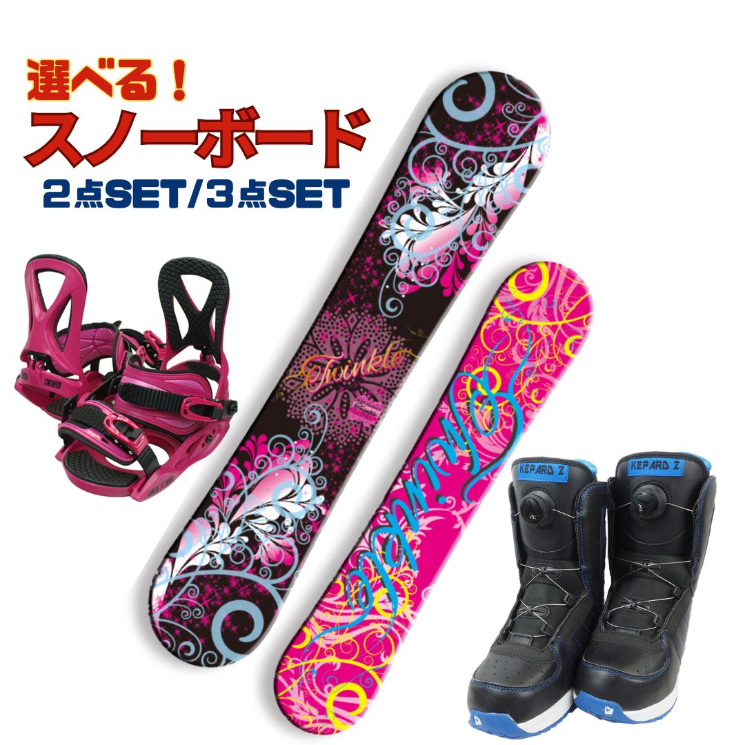 スノーボード Twinkleゼロキャンバー スノーボード3点セット スノーボード2点セット レディース スノボ snowboard 初心者 グラトリ やわらかい スノボ ソルト スノボ初心者