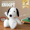 スヌーピー 【おかいものSNOOPYオリジナル】 SNOOPYポーズぬいぐるみスヌーピー 限定 ぬいぐるみ おしゃれ かわいい グッズ 大人 向け プレゼント ギフト 贈り物