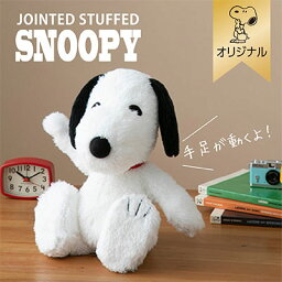 スヌーピー 【おかいものSNOOPYオリジナル】 SNOOPYポーズぬいぐるみスヌーピー 限定 ぬいぐるみ おしゃれ かわいい グッズ 大人 向け プレゼント ギフト 贈り物