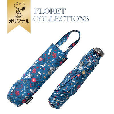 【おかいものSNOOPYオリジナル】FLORET折りたたみ傘FLORET RAIN ITEMS