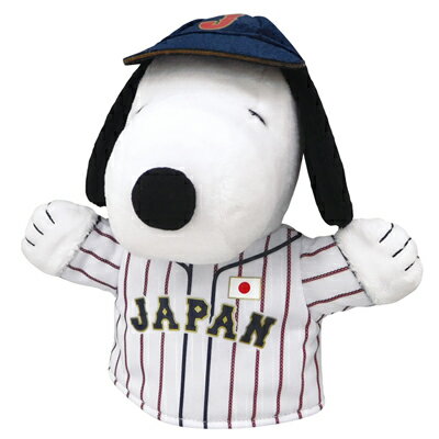 スヌーピー 野球日本代表 ハンドパペット
