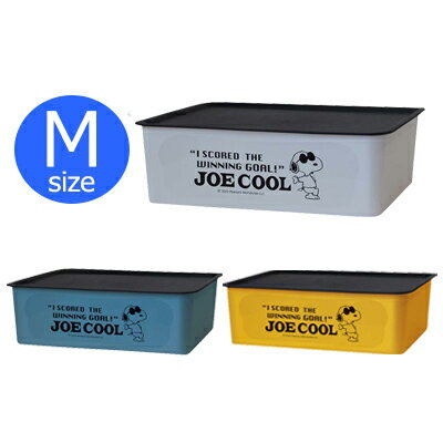 スヌーピー コレクトBOX JOE COOL M スヌーピー 収納ボックス フタ付き プラスチック 収納ケース 中身が見えない 積み重ね スタッキング 収納 片付け 雑貨 SNOOPY スヌーピーグッズ おしゃれ …