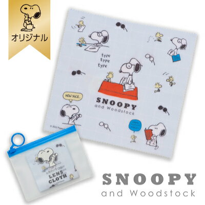 【おかいものSNOOPYオリジナル】くもり止めジェルクロス チャックバッグ付き（SNOOPY and WOODSTOCK） ..