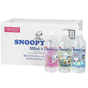 スヌーピー　ウォーター (1ケース) スヌーピー 水 ペットボトル 500ml 24本 富士ミネラルウォーター コラボ スヌーピーラベル ミネラル..