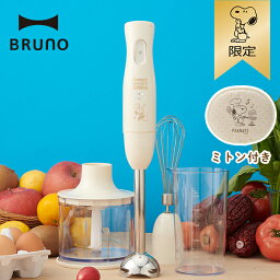 スヌーピー キッチン家電 【おかいものSNOOPY限定】BRUNO マルチスティックブレンダー(Welcome to Kitchen)ミトン付き スヌーピー ブルーノ ブレンダー ホイッパー キッチン家電 SNOOPY ピーナッツ スヌーピーグッズ ギフト おしゃれ かわいい キャラクター グッズ 大人 向け プレゼント